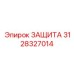 3128327014 ЗАЩИТА Epiroc