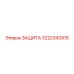 3222343915 ЗАЩИТА Epiroc