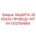 1312100984 ЗАЩИТА-32X5X20-ПРОВОД-ЧУГУН Epiroc