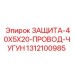 1312100985 ЗАЩИТА-40X5X20-ПРОВОД-ЧУГУН Epiroc