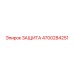 4700284251 ЗАЩИТА Epiroc