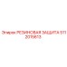 5112015613 РЕЗИНОВАЯ ЗАЩИТА Epiroc