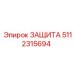 5112315694 ЗАЩИТА от Epiroc