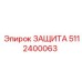 5112400063 ЗАЩИТА Epiroc