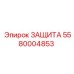 Защита гидравлических систем 5580004853 Epiroc