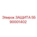 5590001402 ЗАЩИТА Epiroc