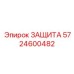 5724600482 ЗАЩИТА Эпирок (Epiroc)