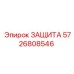 5726808546 ЗАЩИТА Эпирок