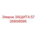 5726808595 ЗАЩИТА Эпирок