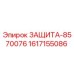 1617155086 ЗАЩИТА-8570076 Epiroc
