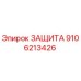 9106213426 ЗАЩИТА от Epiroc