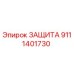 9111401730 ЗАЩИТА Epiroc