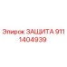 9111404939 ЗАЩИТА Epiroc