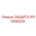 9111406229 ЗАЩИТА Epiroc