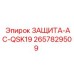 Кожух защиты электрооборудования артикул 2657829509 для двигателей QSK19