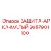 2657901100 ЗАЩИТА-АРКА-МАЛЫЙ Epiroc