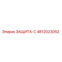 4812023052 ЗАЩИТА-C Epiroc