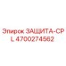 4700274562 ЗАЩИТА-CPL Epiroc
