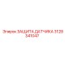 3128341047 ЗАЩИТА ДАТЧИКА Epiroc