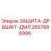 Оригинальная защита приводного вала для буровых станков Epiroc артикул 2657886996