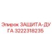3222318235 ЗАЩИТА-ДУГА Epiroc