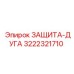 3222321710 ЗАЩИТА-ДУГА Epiroc