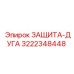 3222348448 ЗАЩИТА-ДУГА Epiroc