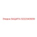 3222343939 ЗАЩИТА Epiroc