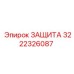 Защита электрооборудования 3222326087 Epiroc