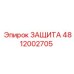 4812002705 ЗАЩИТА Epiroc