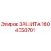 1604358701 ЗАЩИТА Epiroc