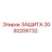 3092209732 ЗАЩИТА Epiroc