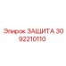 3092210110 ЗАЩИТА Epiroc