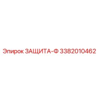3382010462 ЗАЩИТА-Ф Epiroc