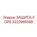 3222986188 ЗАЩИТА-FOPS Epiroc