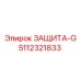 5112321833 ЗАЩИТА-G Epiroc