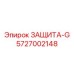 5727002148 ЗАЩИТА-G Epiroc