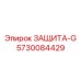 5730084429 ЗАЩИТА-G Epiroc