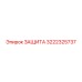 Защита буровой установки 3222325737 Epiroc