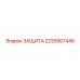 2235567446 ЗАЩИТА Epiroc