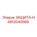 4812040569 ЗАЩИТА-H Epiroc
