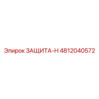 4812040572 ЗАЩИТА-H Epiroc