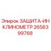 2658399768 ЗАЩИТА-ИНКЛИНОМЕТР Epiroc
