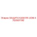 4700901190 ЗАЩИТА КАБЕЛЯ-UOM Epiroc