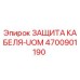 4700901190 ЗАЩИТА КАБЕЛЯ-UOM Epiroc