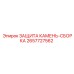 Защита камня 2657727562 Epiroc