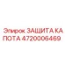 4720006469 ЗАЩИТА КАПОТА Epiroc