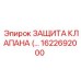 Изображение защиты клапана Epiroc деталь 1622692000
