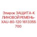 Защитный кожух для ремня буровой установки Epiroc