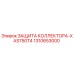 1310653000 ЗАЩИТА КОЛЛЕКТОРА-XAS750T4 Epiroc